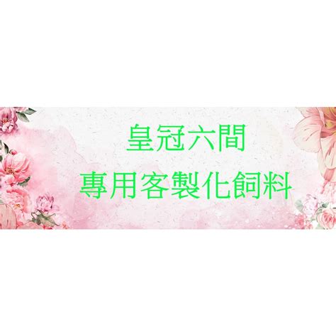 皇冠六間|皇冠上的明珠之六間